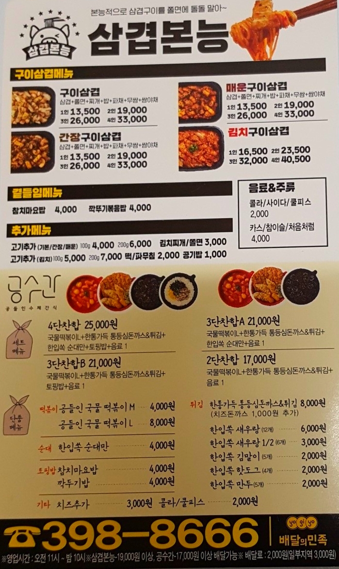 삼겹본능공수간 이미지