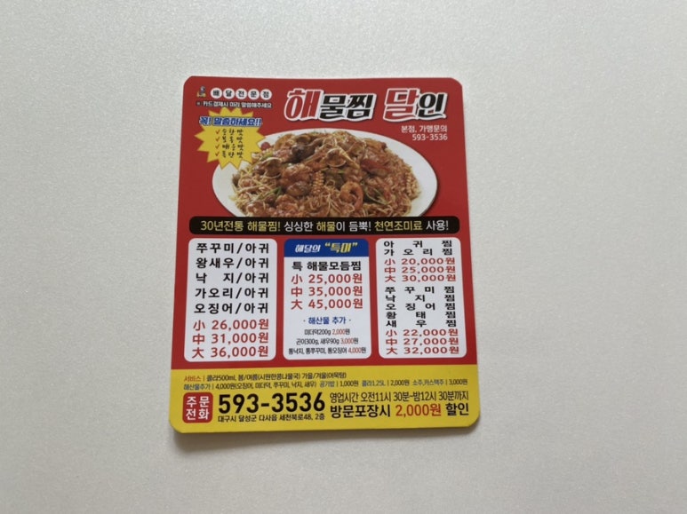 해물찜달인 이미지