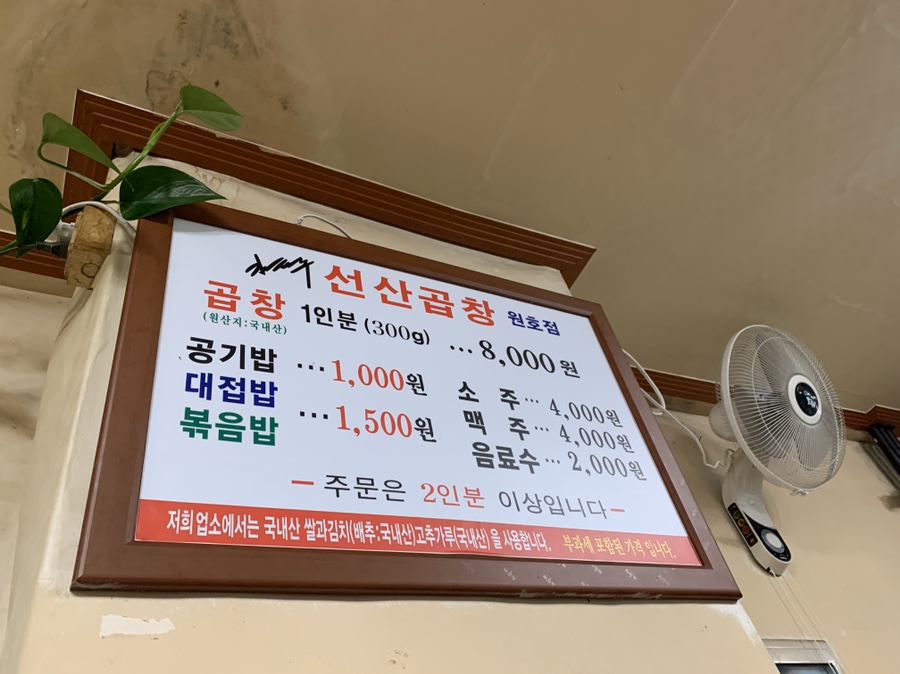 김태주선산곱창원호점 이미지