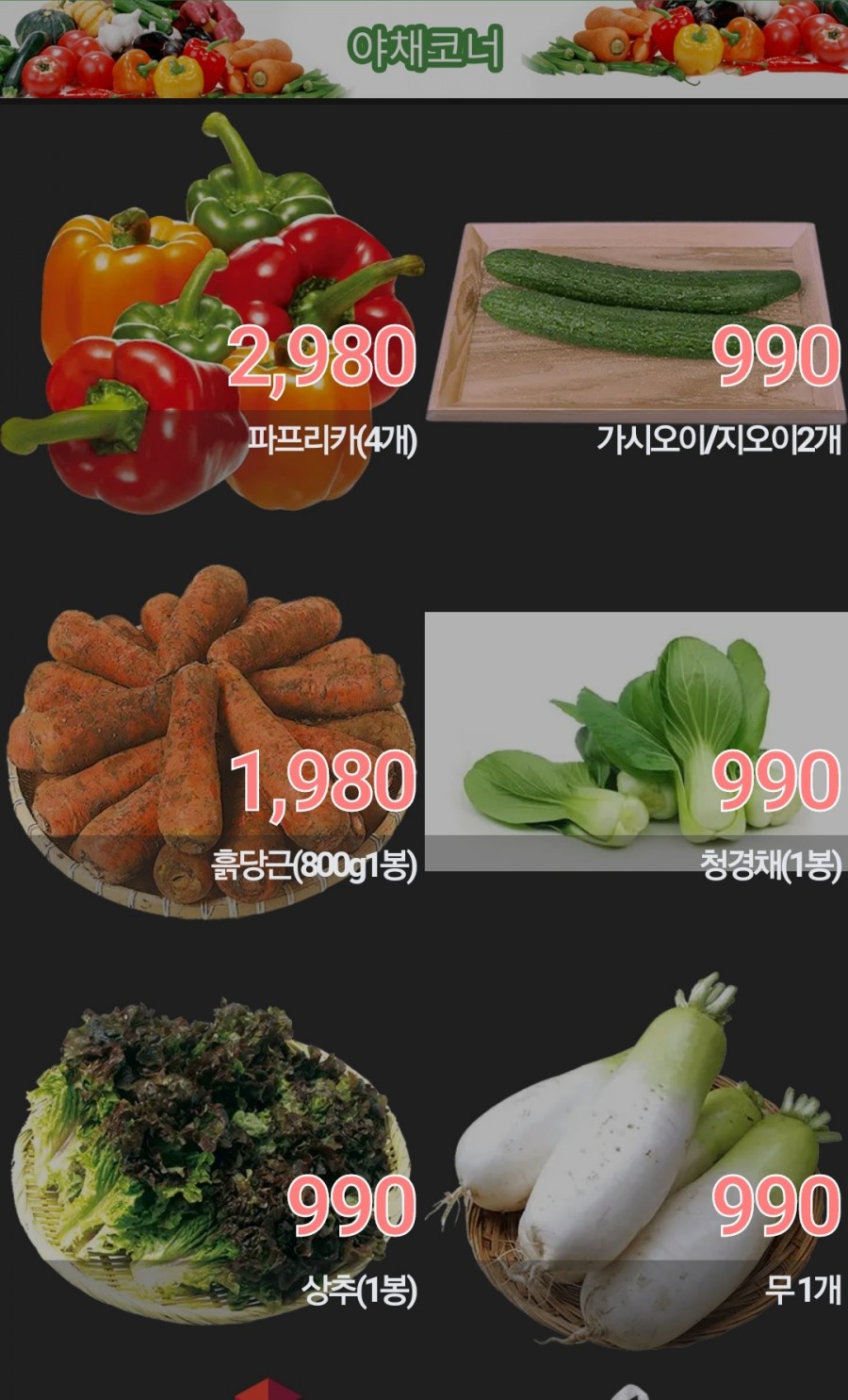 바로e마트 이미지