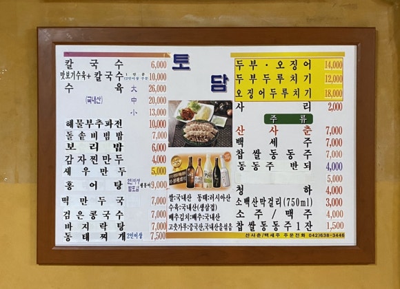 토담칼국수 이미지