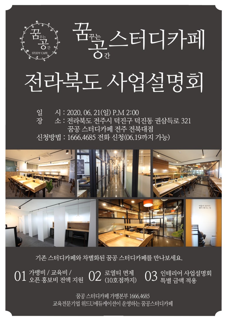 꿈공스터디카페전주 이미지