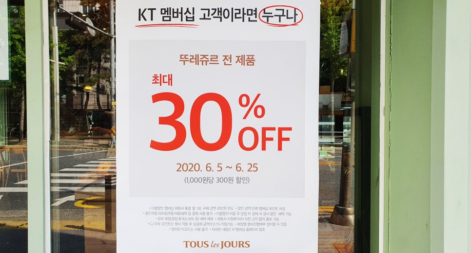 뚜레쥬르대전롯데점 이미지