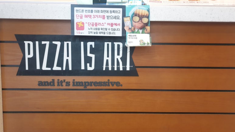 피자헛난곡 이미지