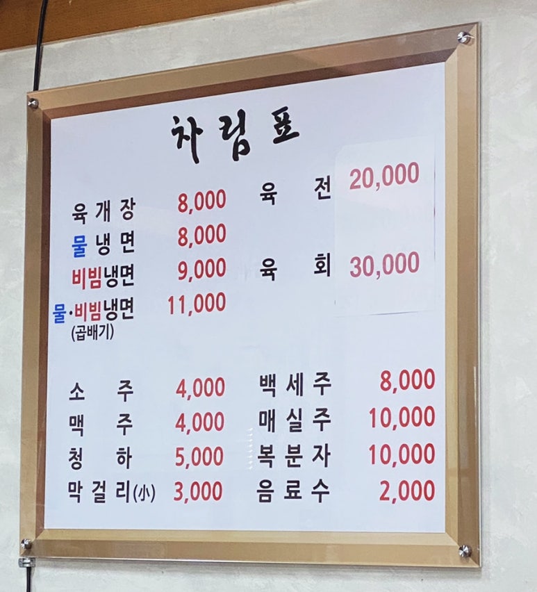 유진진주냉면 이미지