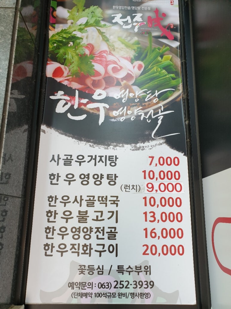전주영양탕 이미지