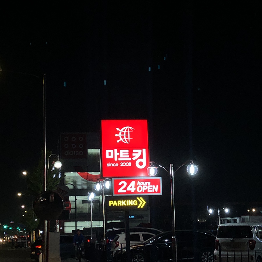 서수원할인마트 이미지