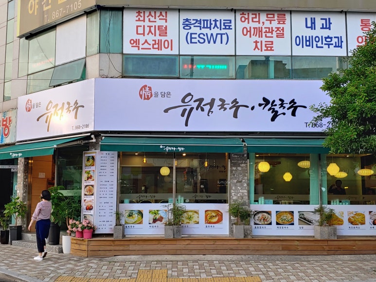유정국수 이미지