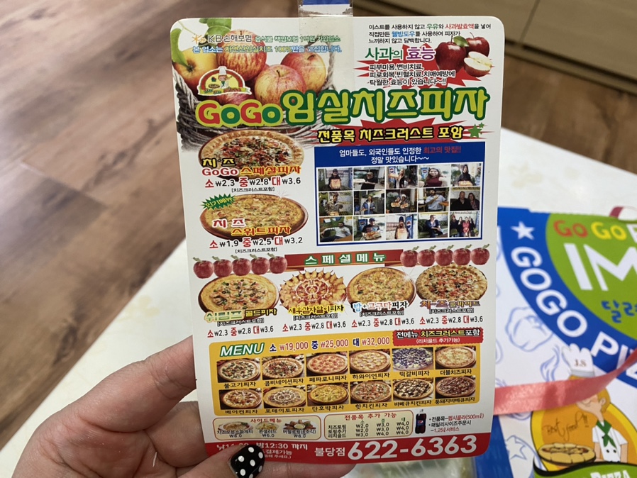 고고임실치즈피자 이미지