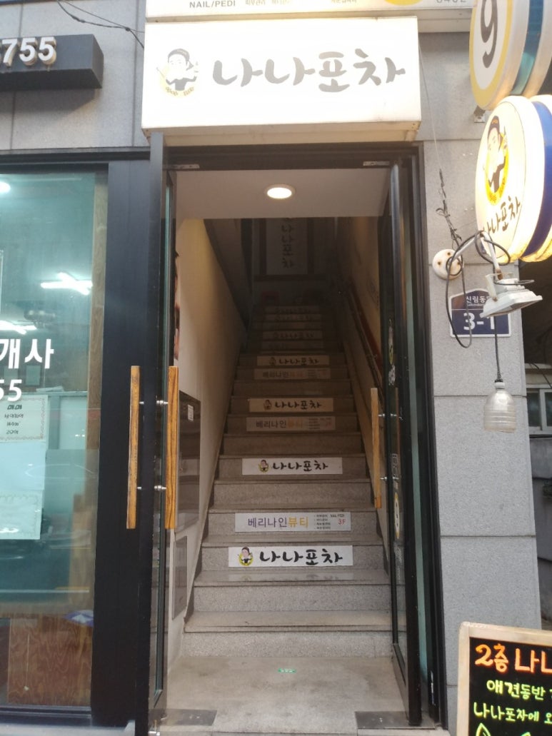 나나포차 이미지