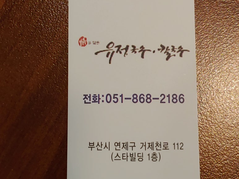 유정국수 이미지