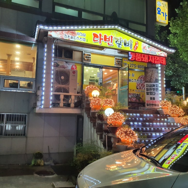다빈갈비 이미지