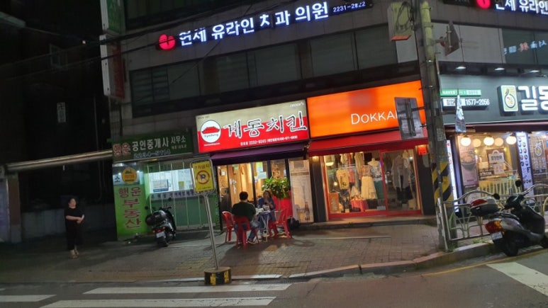 계동치킨 금호점 이미지