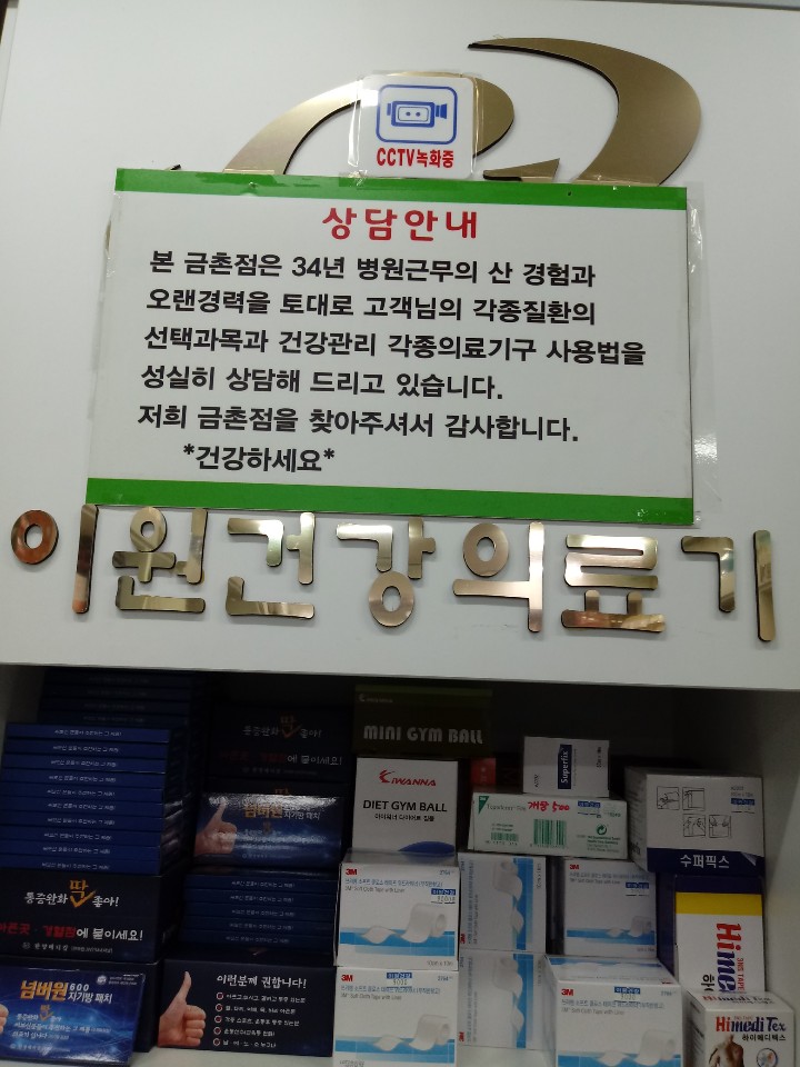 하나의료기 이미지
