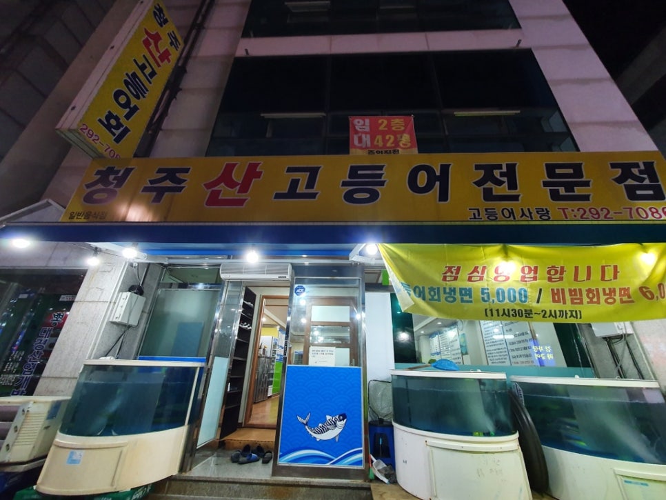 청주산고등어 이미지