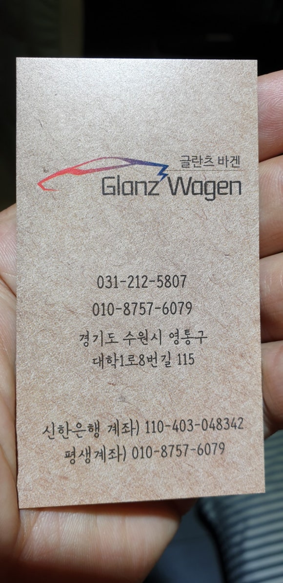 글란츠바겐 이미지