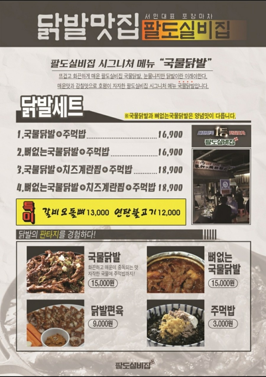 팔도실비집 이미지