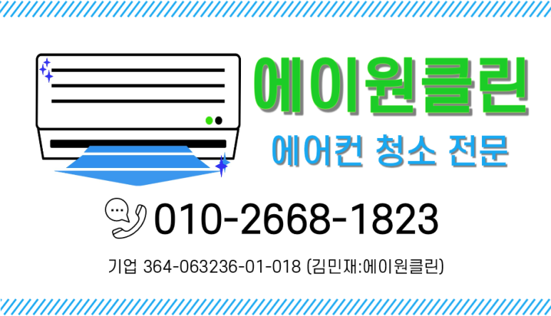 에어컨청소에이원클린 이미지