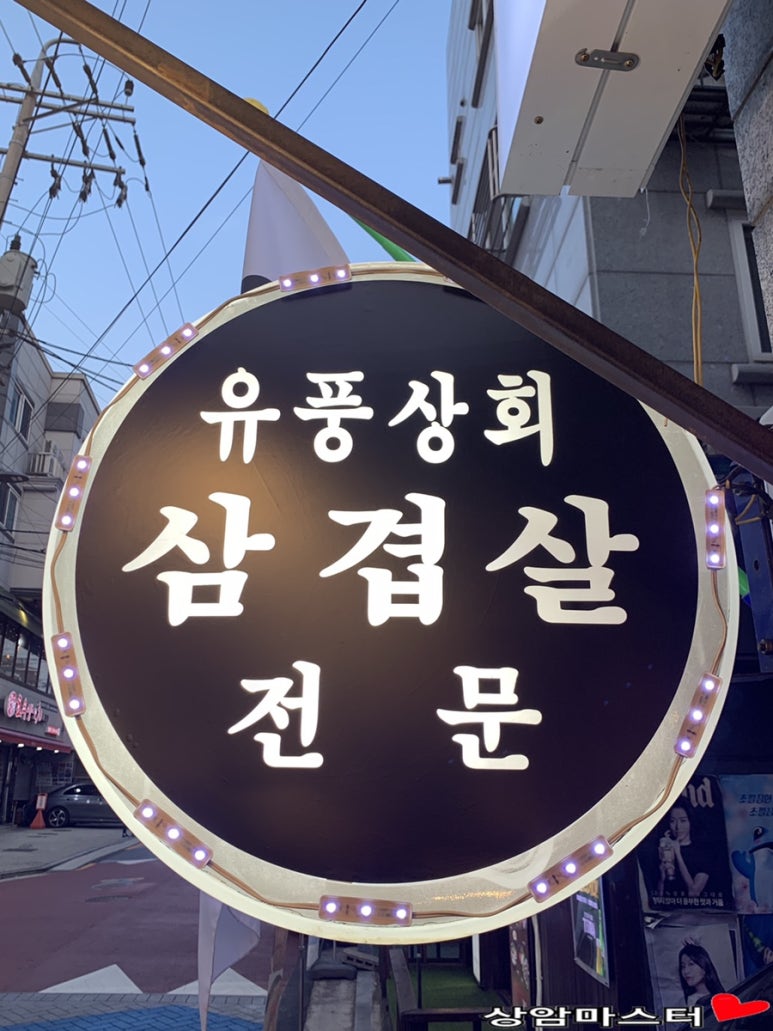 유풍상회 이미지