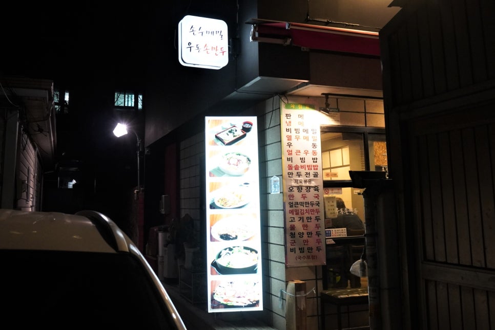손수만두 이미지