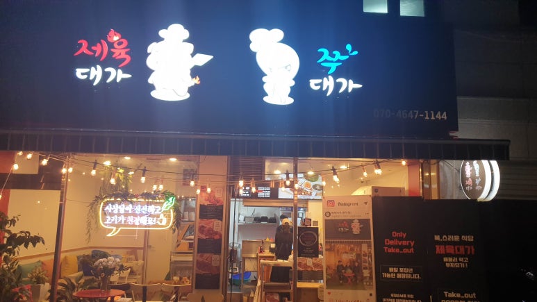제육대가쭈대가 이미지