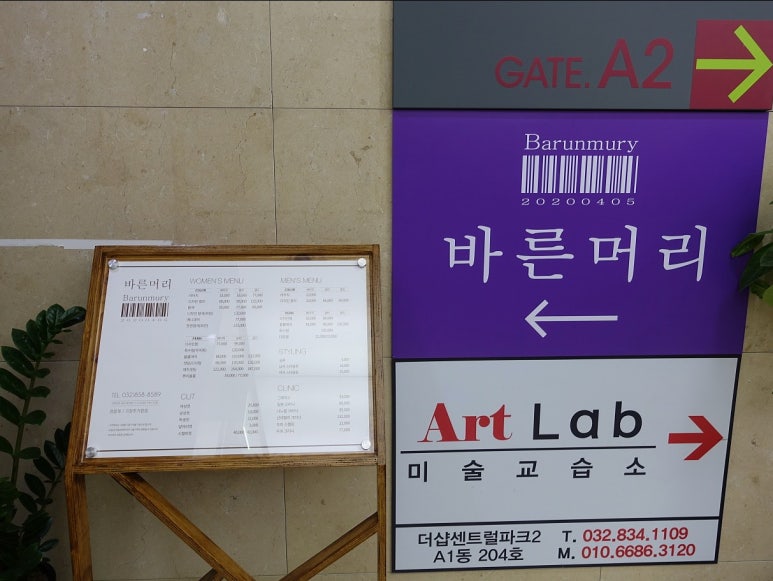 바른헤어샵 이미지