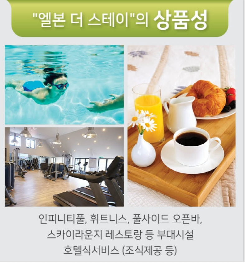 엘본더스테이 이미지