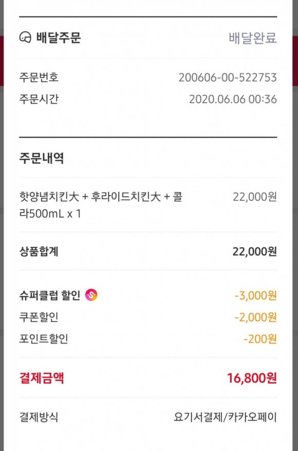유선두마리치킨 이미지