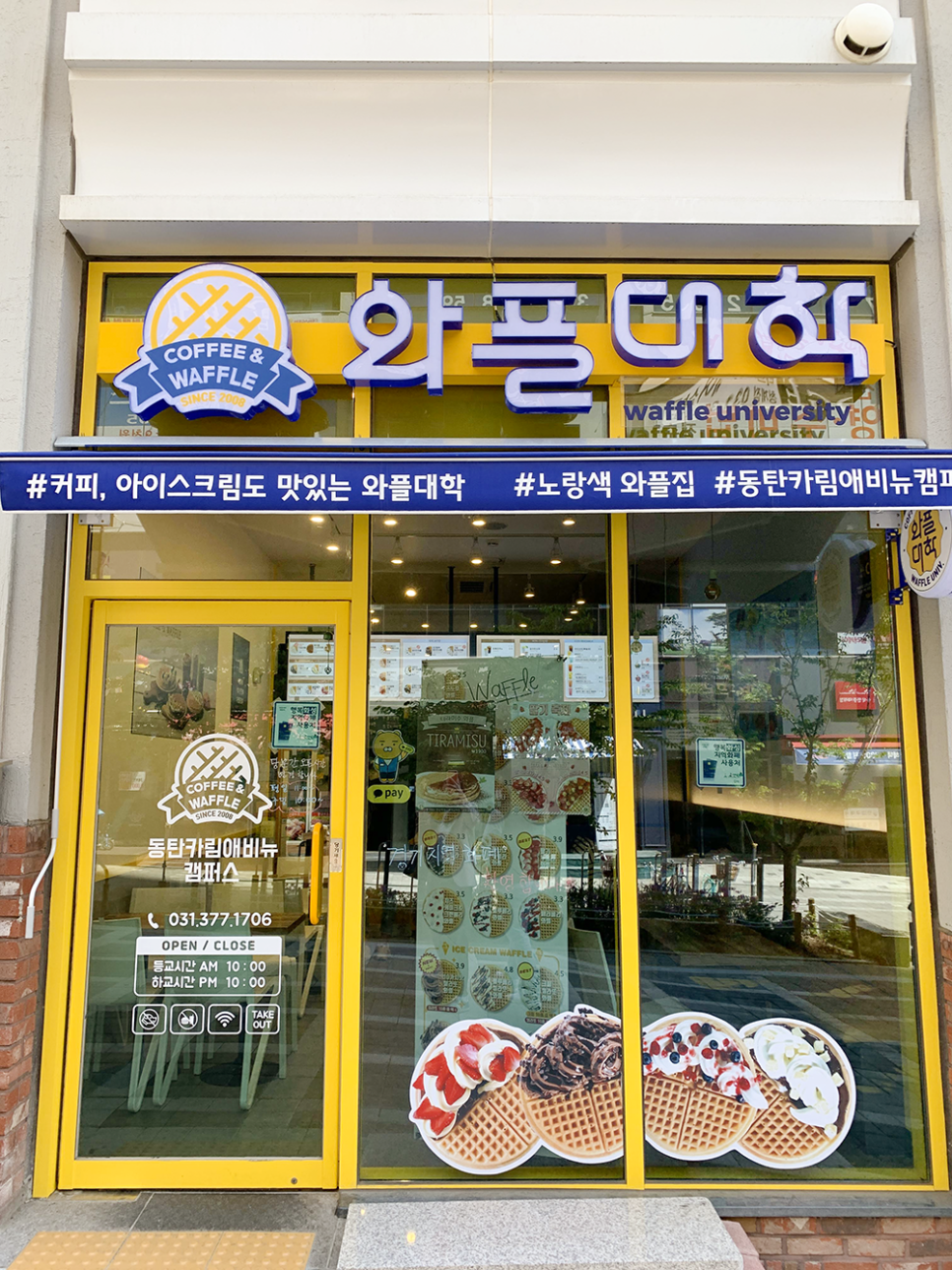 와플대학동탄카림애비뉴 이미지