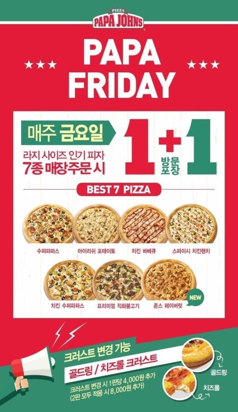 파파존스대전 이미지