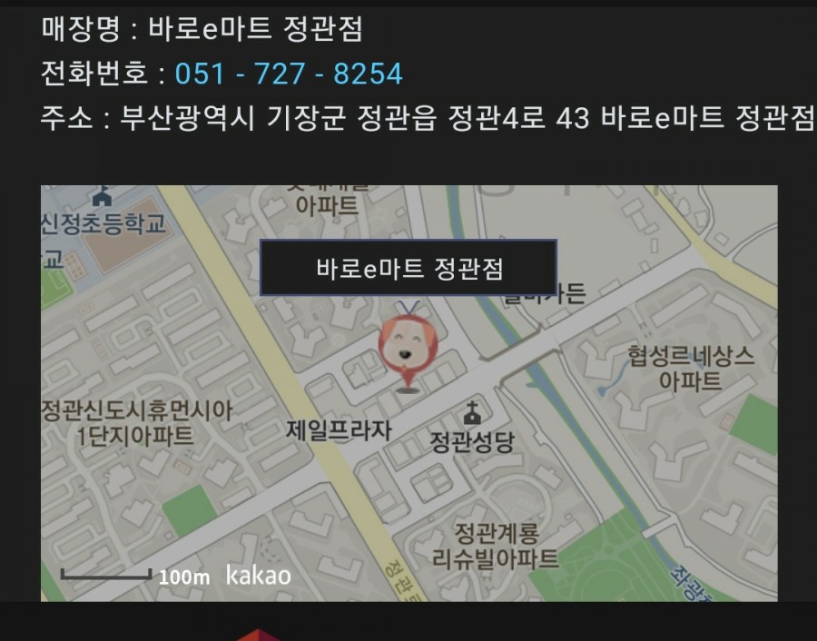 바로e마트 이미지