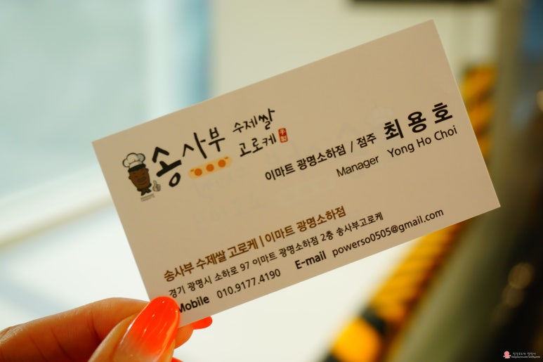 송사부수제쌀고로케이마트광명 이미지