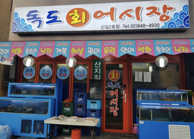 독도회 이미지