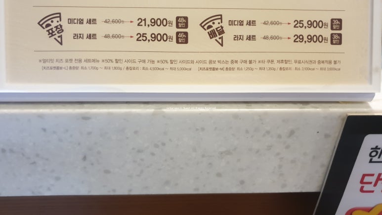 피자헛난곡 이미지