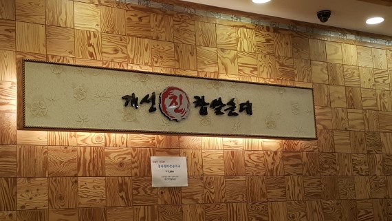 개성진찹쌀순대 이미지