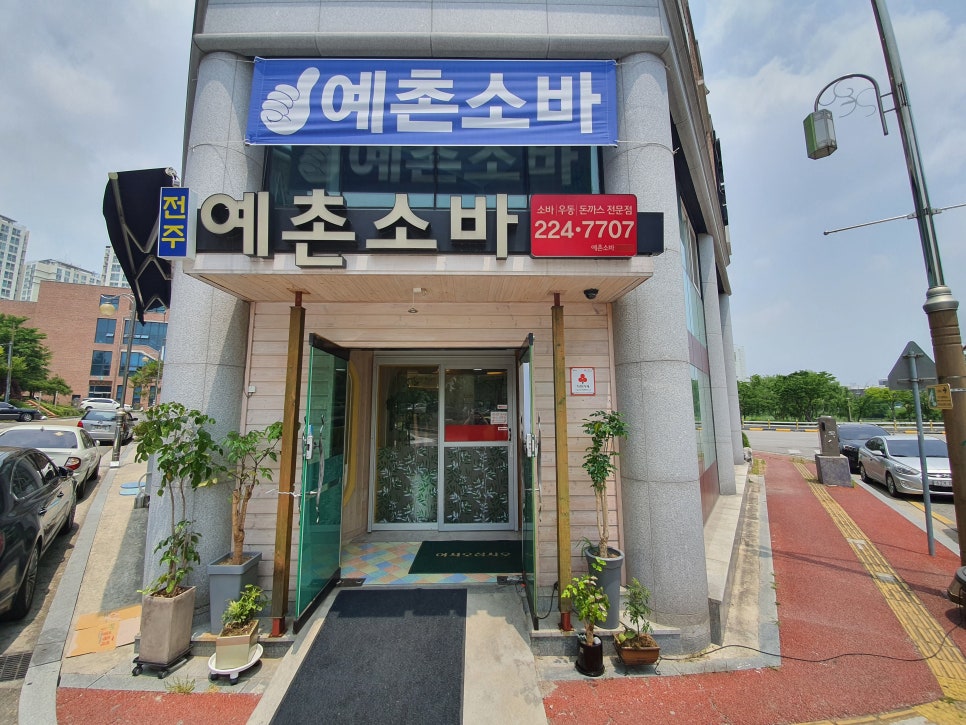 전주예촌소바 이미지