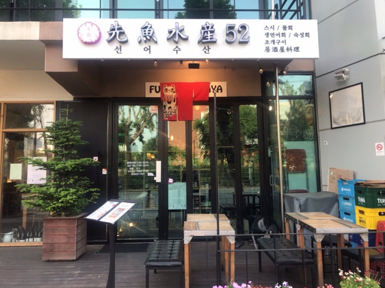 선어수산52 이미지