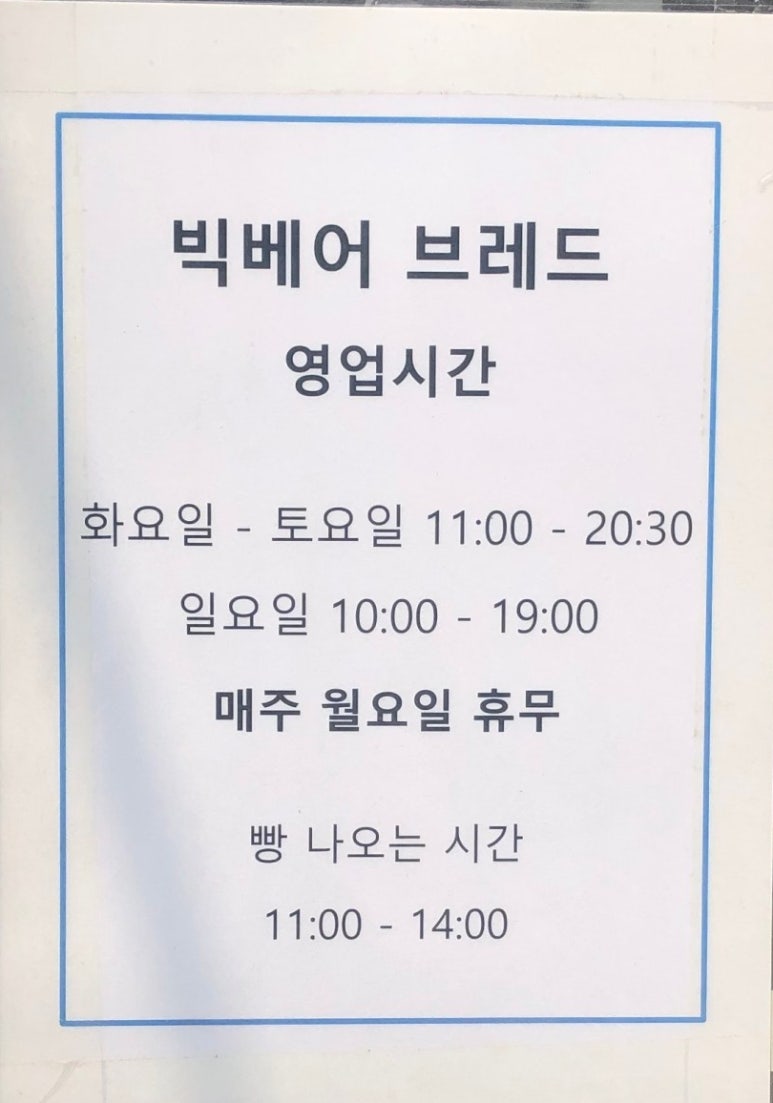 빅베어브레드 이미지