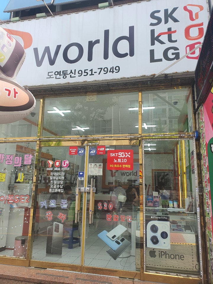 도연통신 이미지