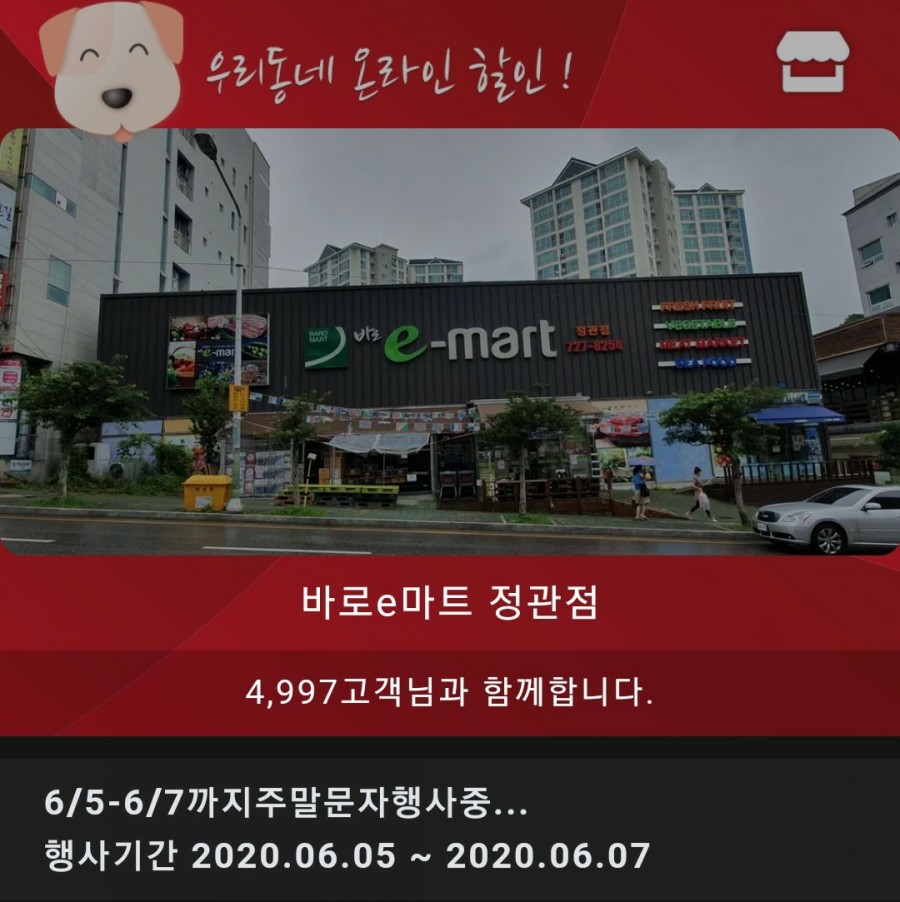 바로e마트 이미지