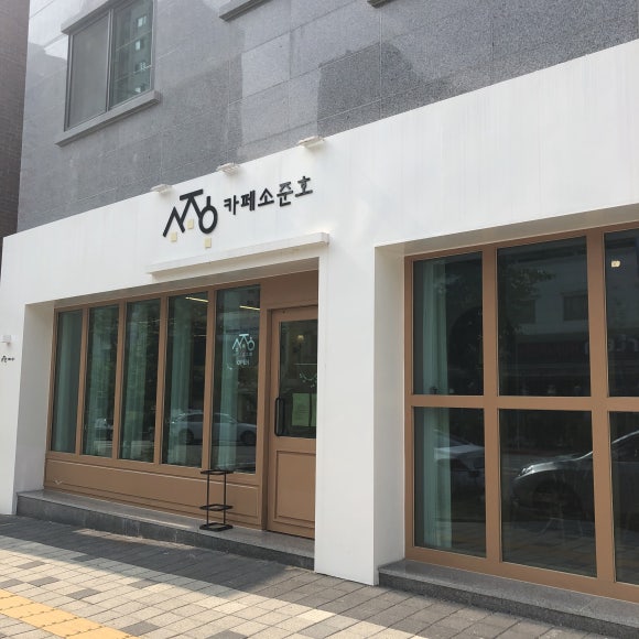 카페소준호 이미지