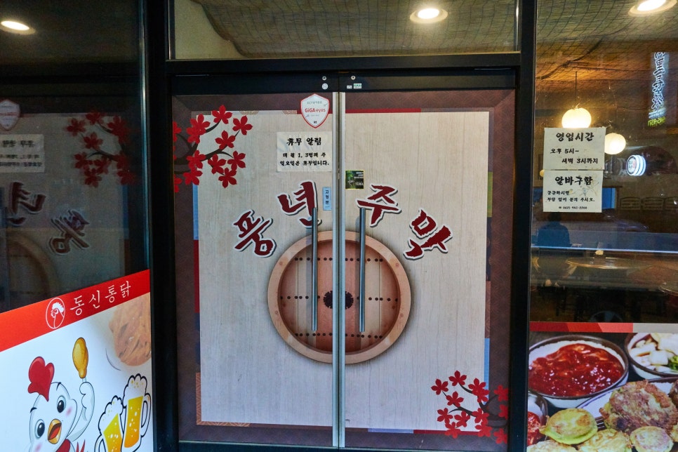 풍년주막 이미지