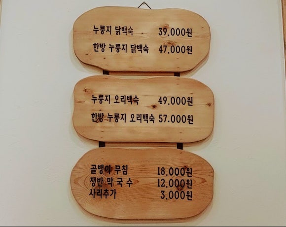 한방장수촌 이미지