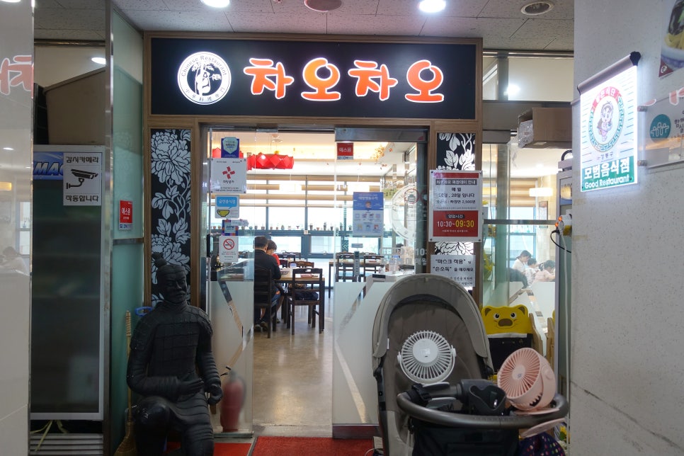 차오차오(강일점) 이미지