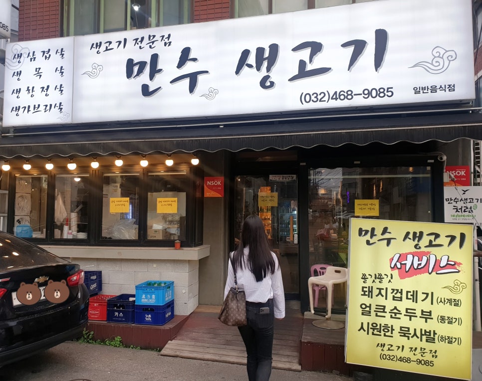 만수생고기 이미지
