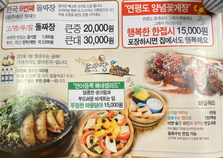 남쪽마을돌짜장 이미지