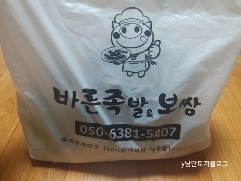 권민지의바른족발보쌈 이미지