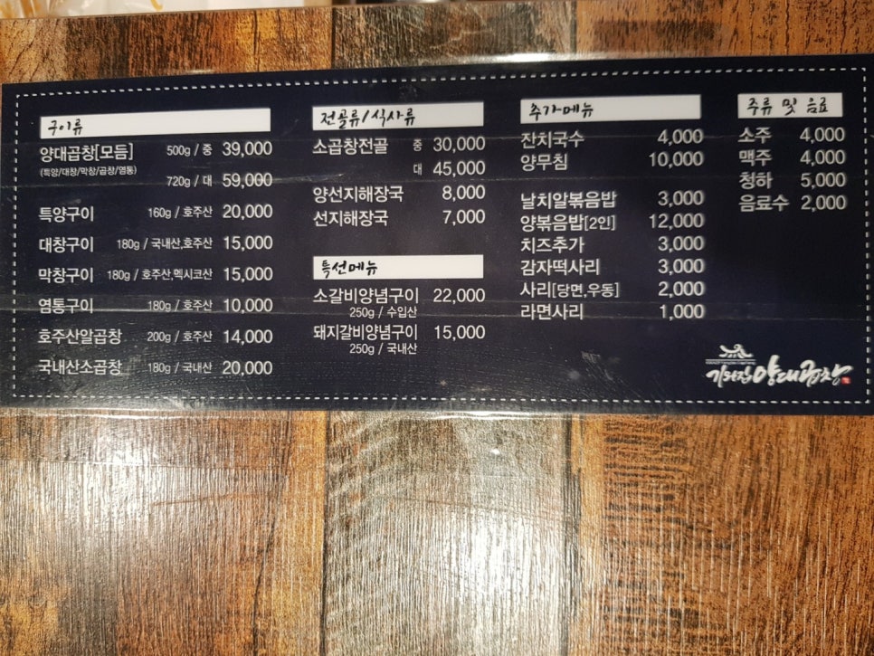 기와집양대곱창 이미지