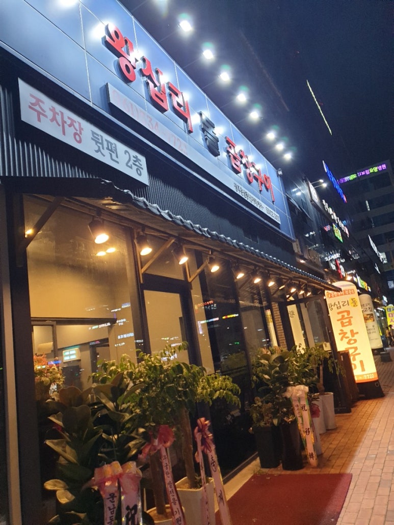 왕십리돌곱창구이 이미지