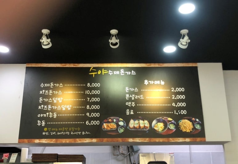 수야수제돈까스 이미지